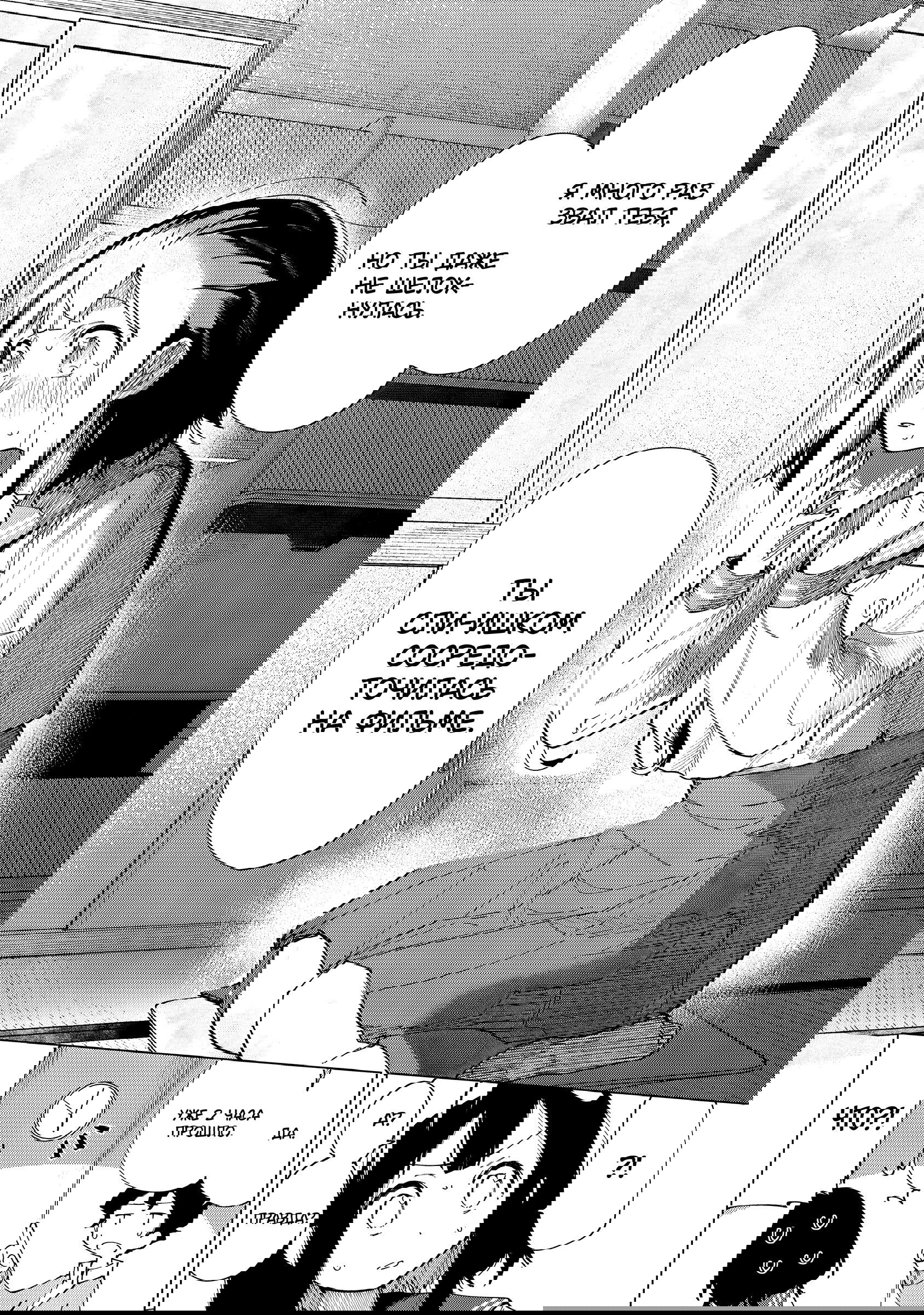 Манга Как насчёт 15+? - Глава 1 Страница 42