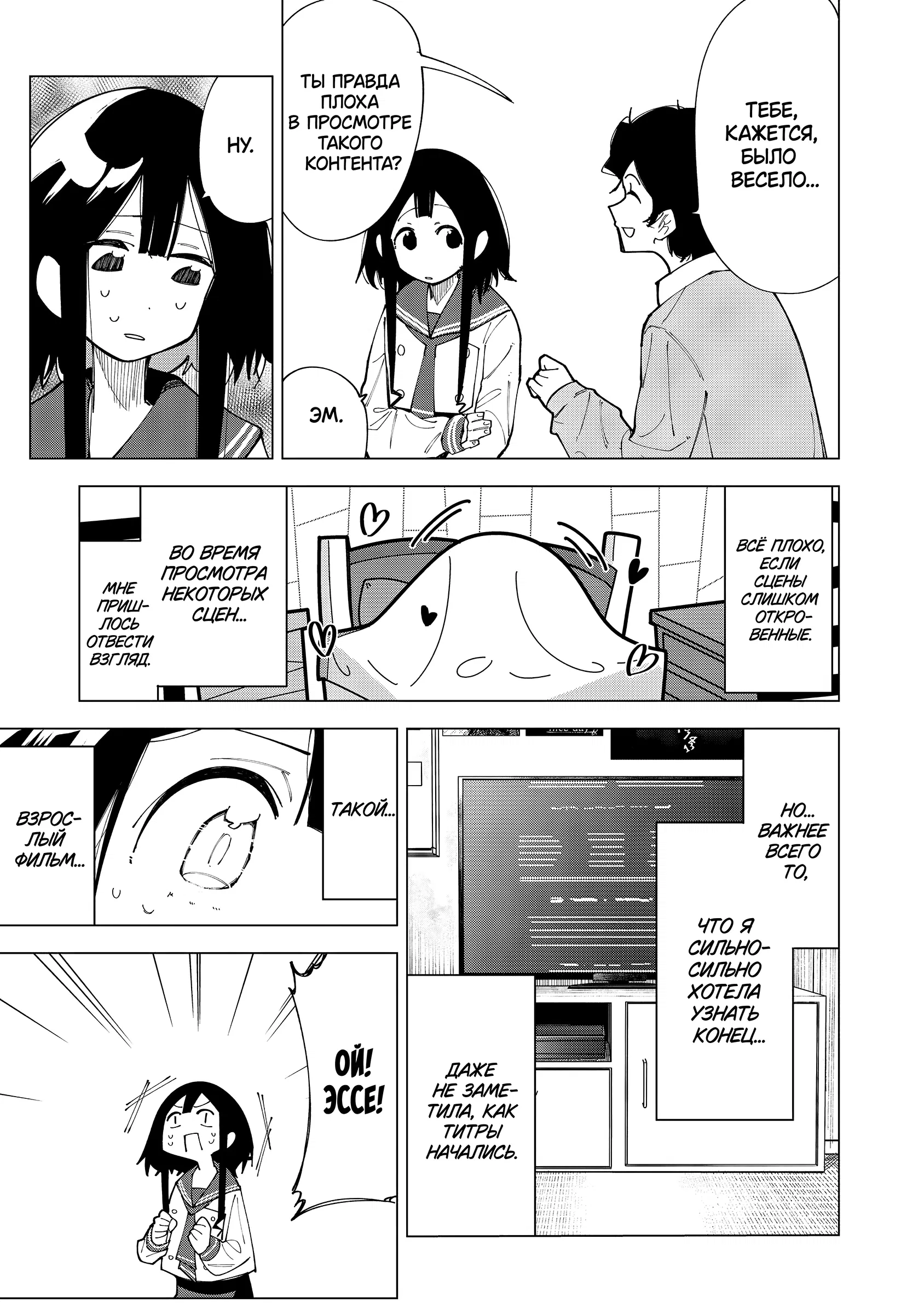 Манга Как насчёт 15+? - Глава 1 Страница 43