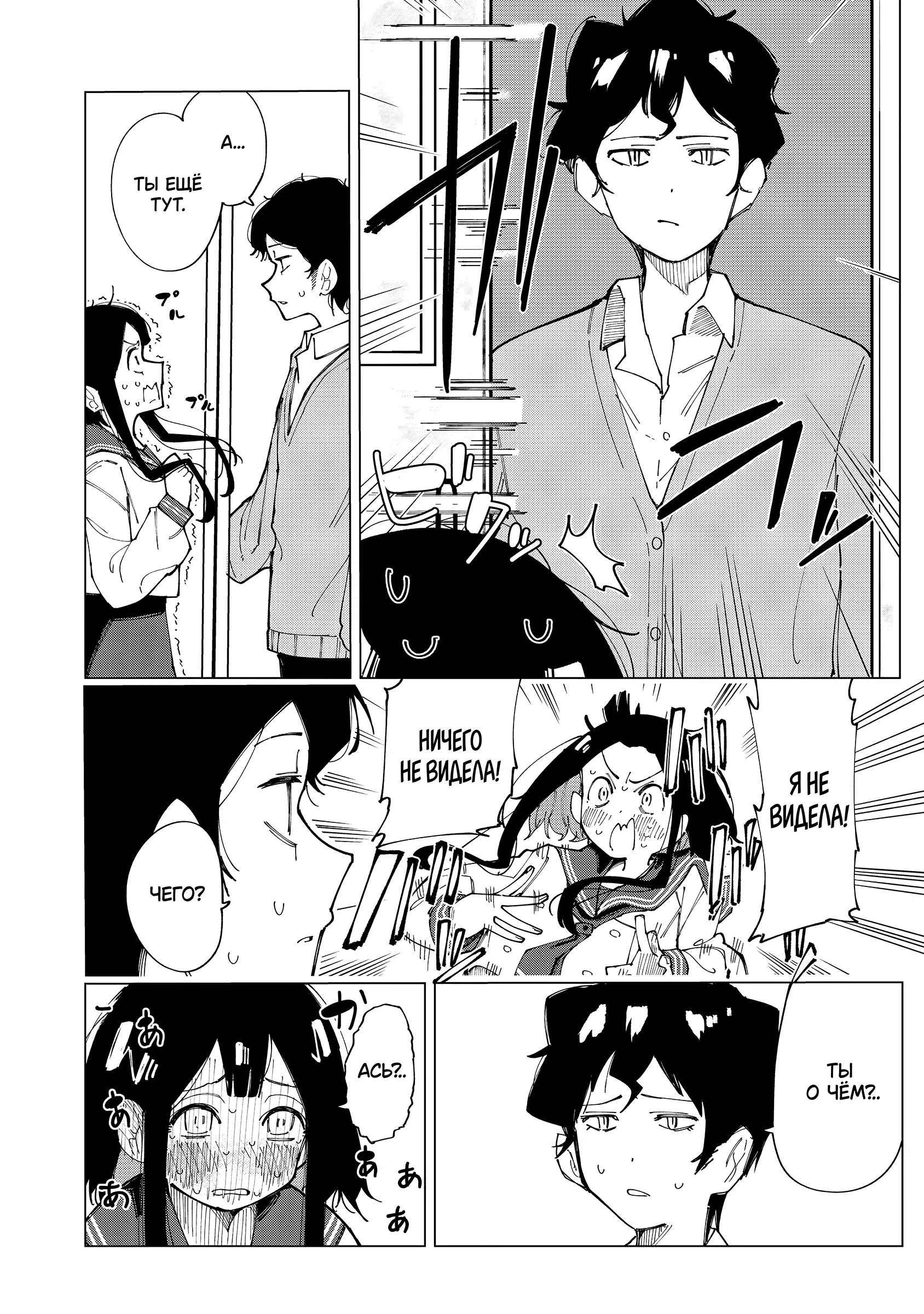 Манга Как насчёт 15+? - Глава 1 Страница 26