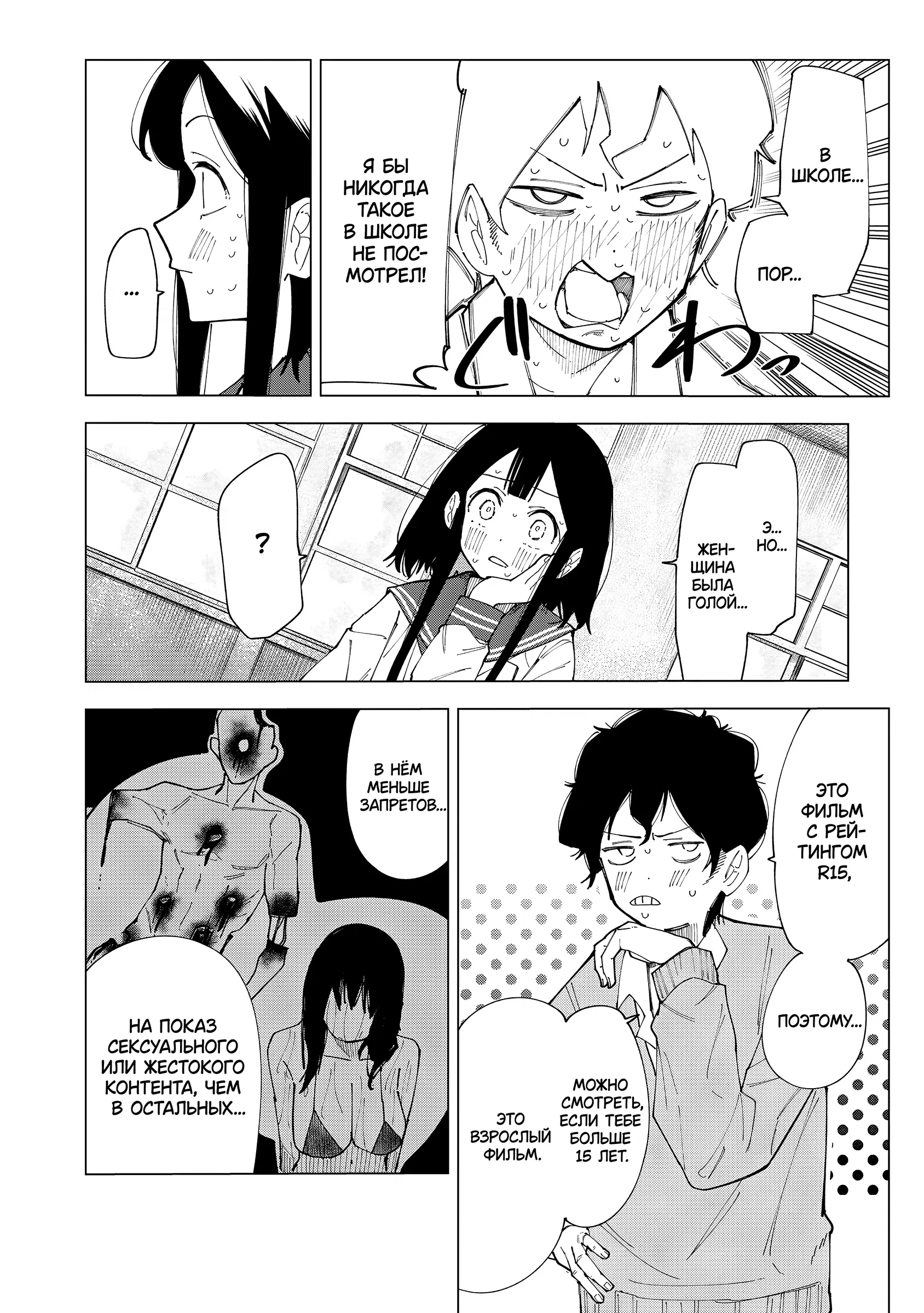 Манга Как насчёт 15+? - Глава 1 Страница 30