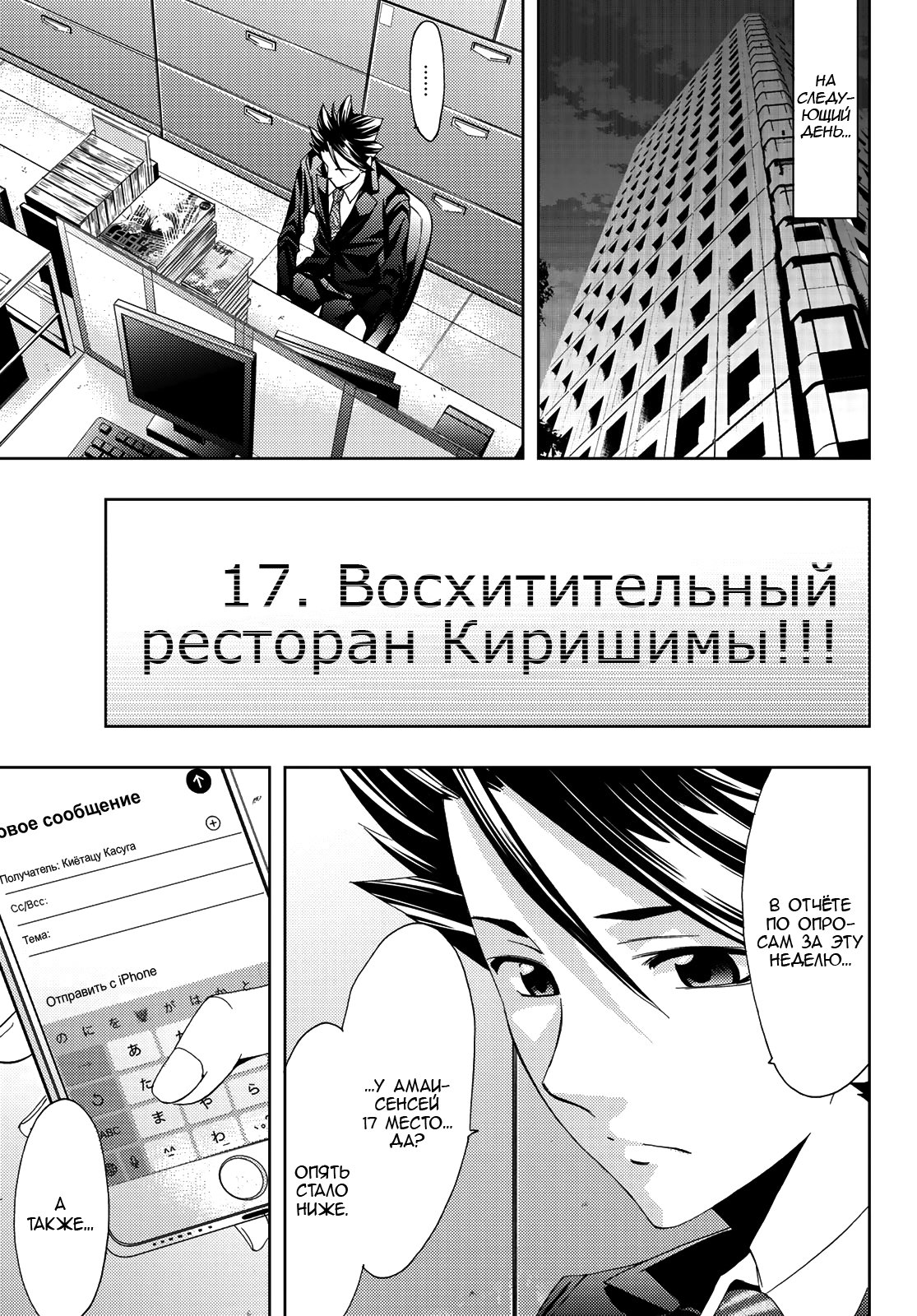 Манга Хит-ман - Глава 68 Страница 17