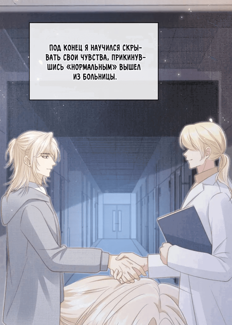 Манга Моя первая любовь влюблена в замену!? - Глава 14 Страница 7