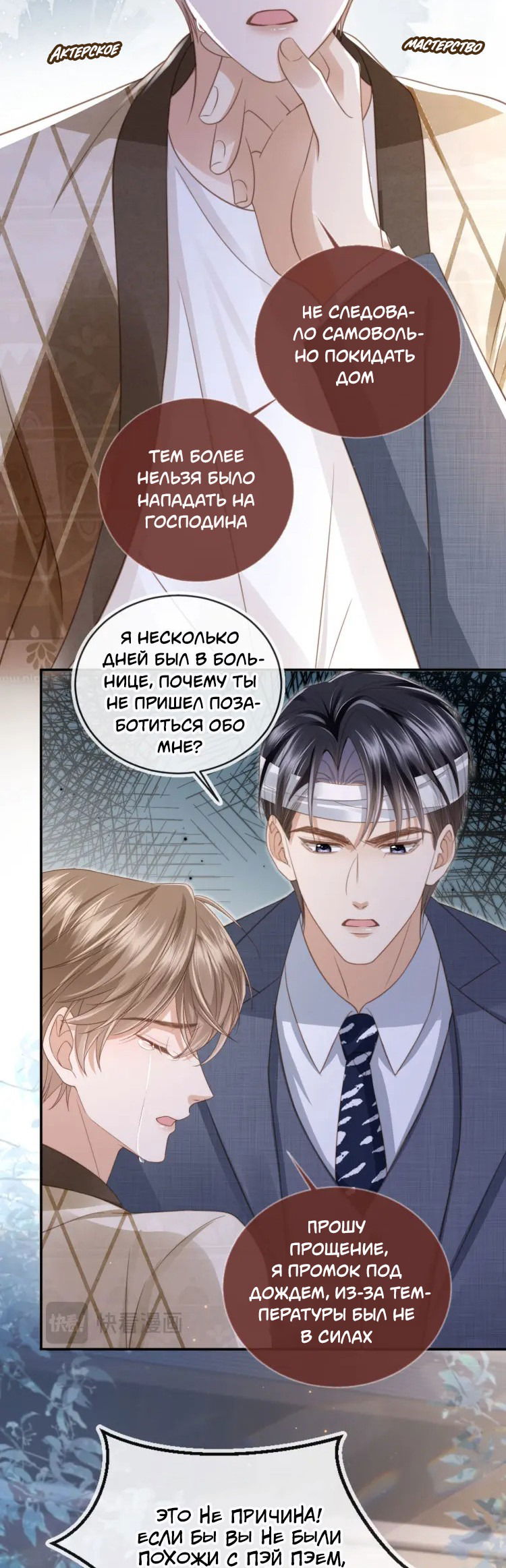 Манга Моя первая любовь влюблена в замену!? - Глава 14 Страница 30