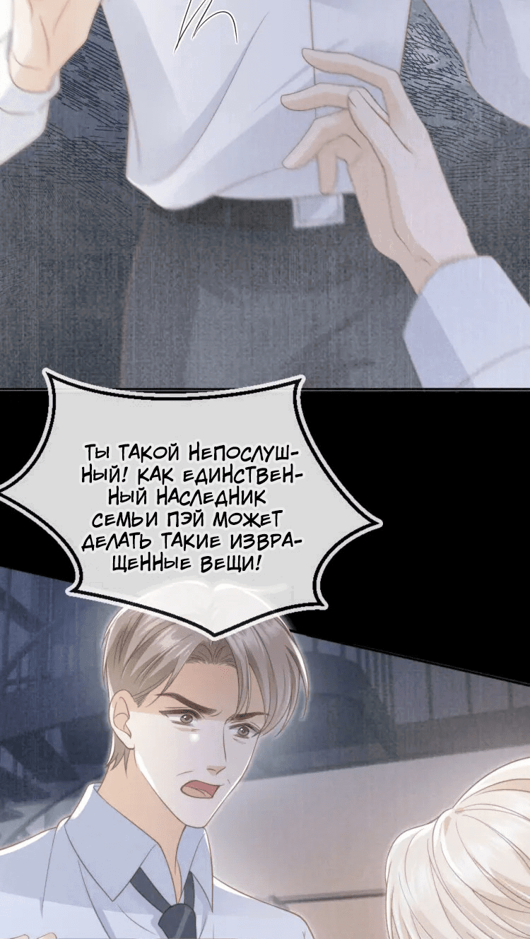 Манга Моя первая любовь влюблена в замену!? - Глава 14 Страница 4