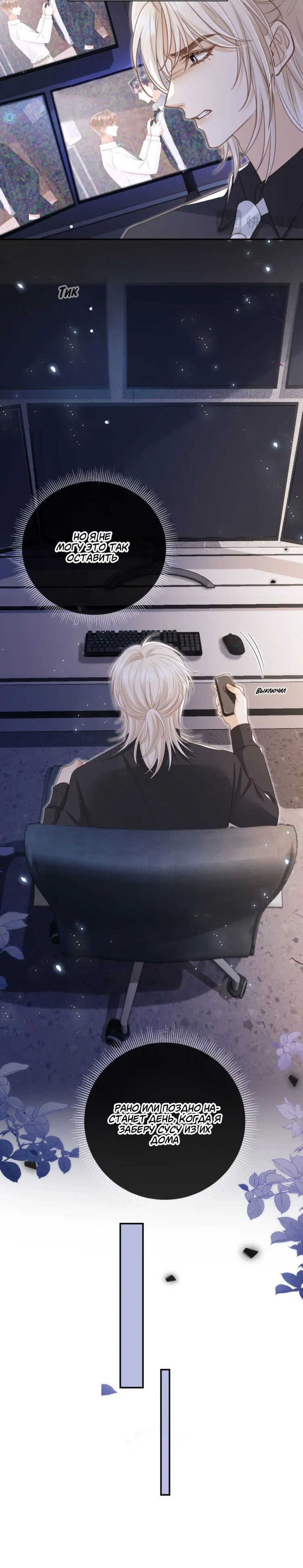 Манга Моя первая любовь влюблена в замену!? - Глава 14 Страница 11