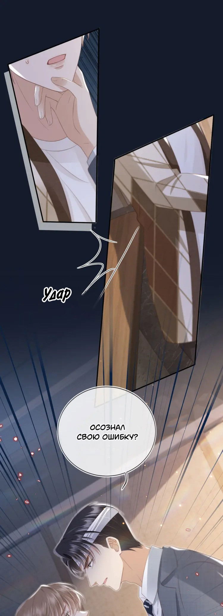 Манга Моя первая любовь влюблена в замену!? - Глава 14 Страница 27