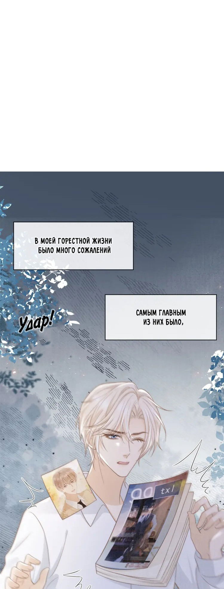 Манга Моя первая любовь влюблена в замену!? - Глава 14 Страница 3