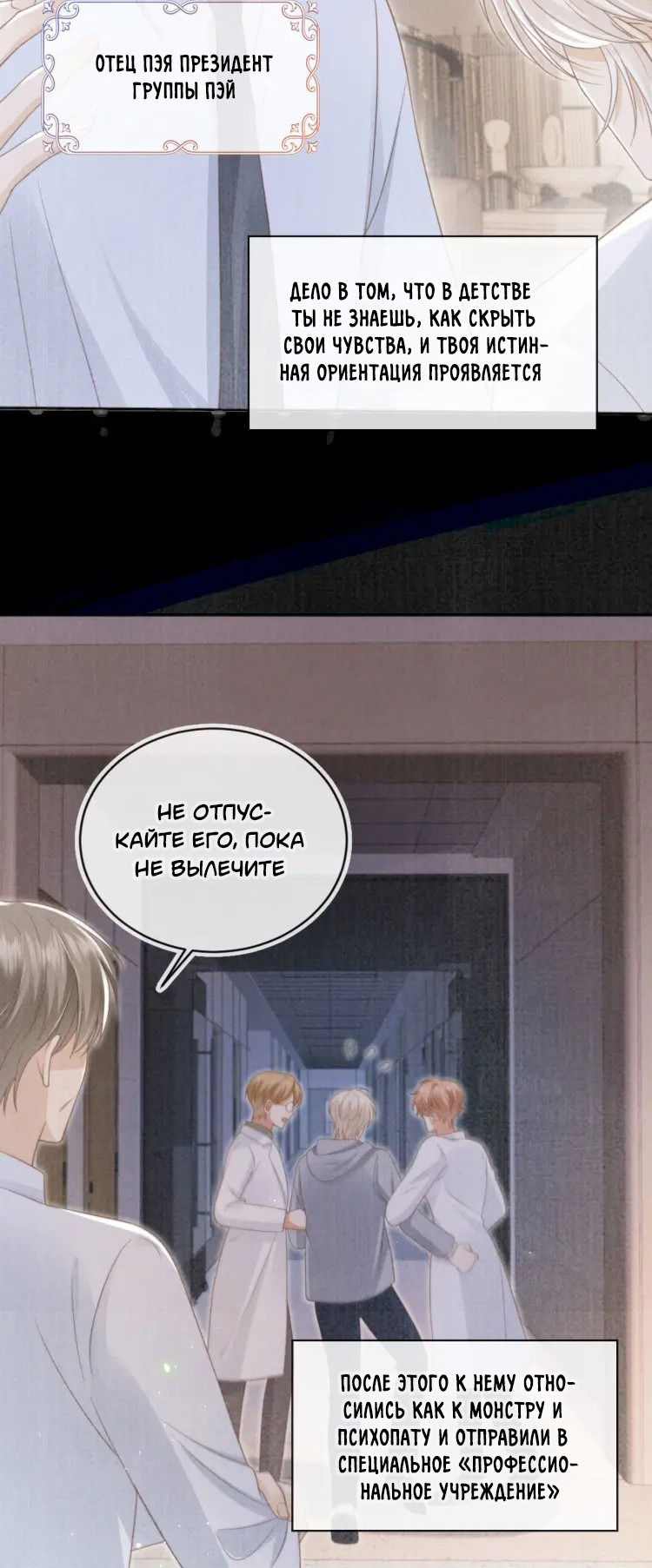 Манга Моя первая любовь влюблена в замену!? - Глава 14 Страница 5