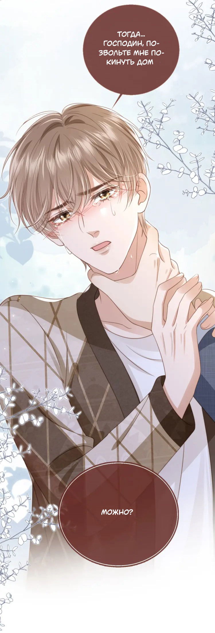 Манга Моя первая любовь влюблена в замену!? - Глава 14 Страница 32