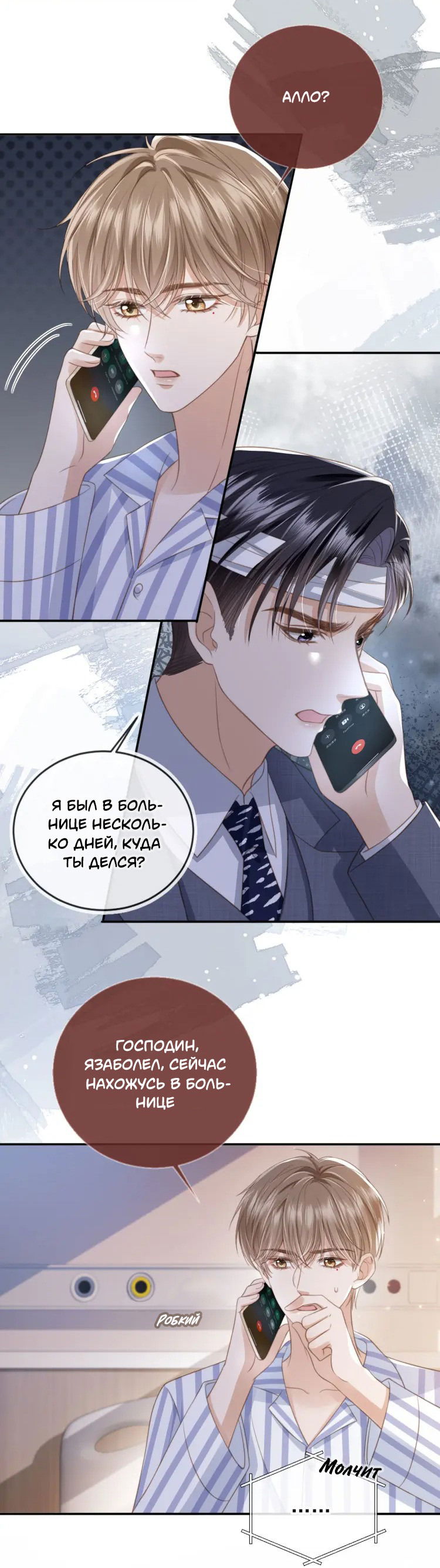 Манга Моя первая любовь влюблена в замену!? - Глава 14 Страница 13