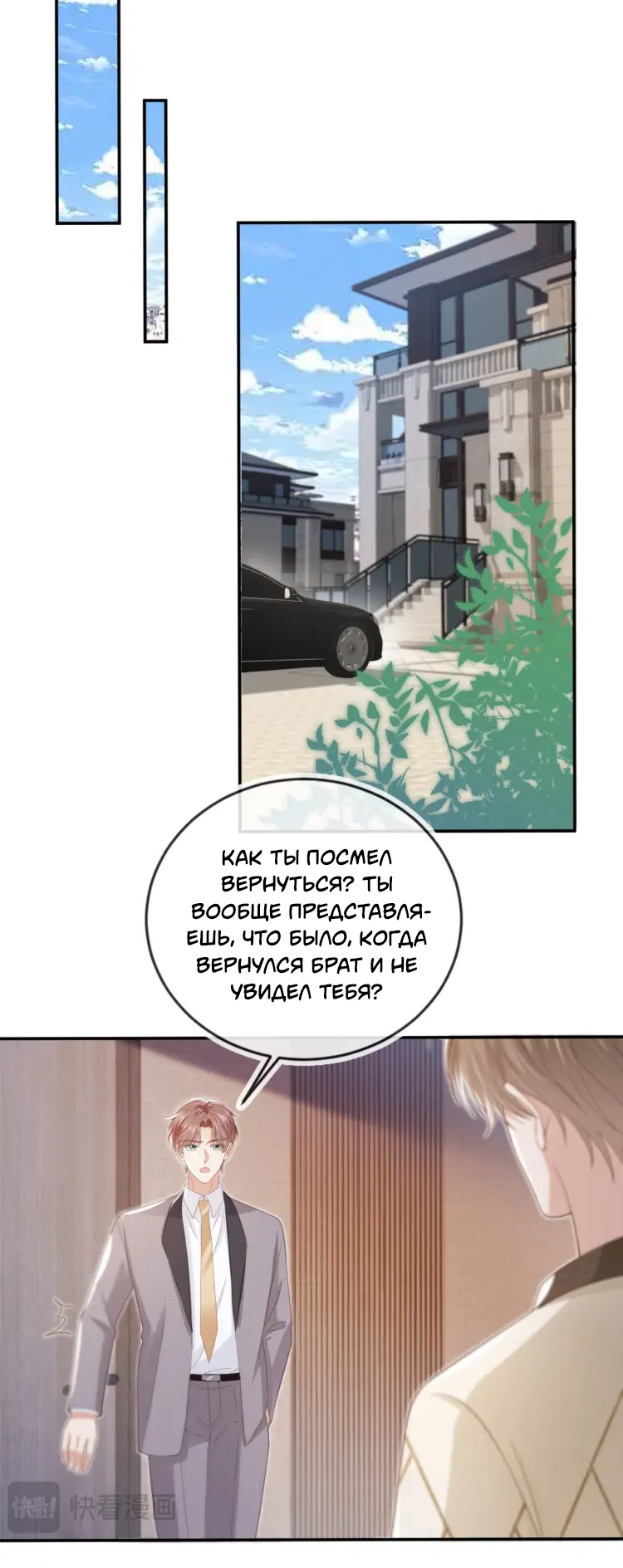 Манга Моя первая любовь влюблена в замену!? - Глава 14 Страница 22