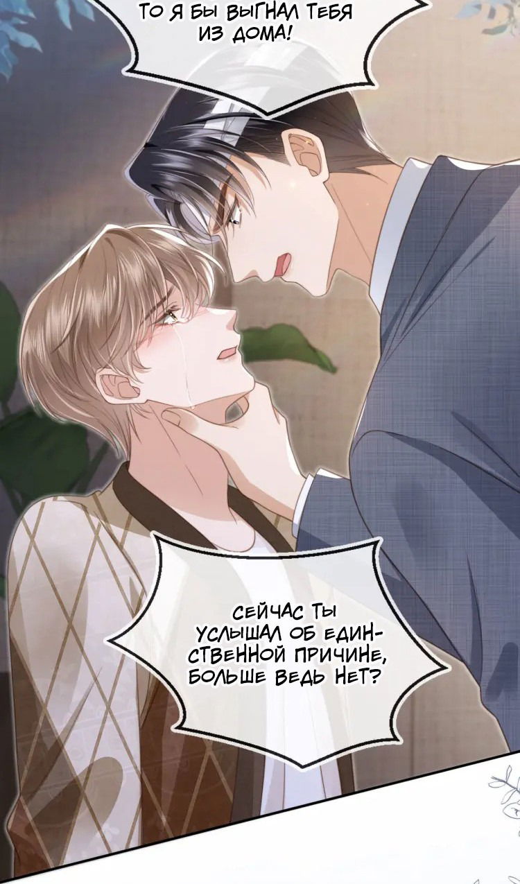 Манга Моя первая любовь влюблена в замену!? - Глава 14 Страница 31