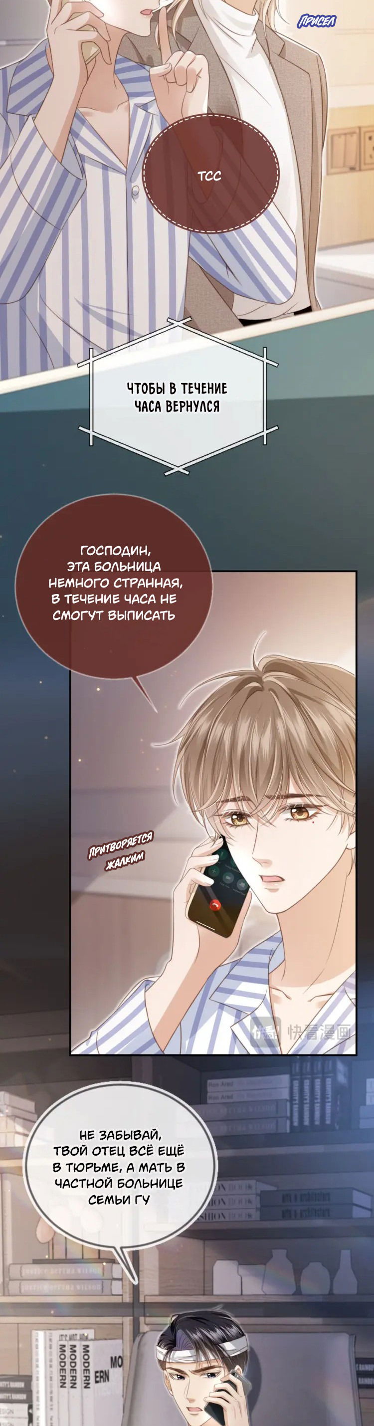 Манга Моя первая любовь влюблена в замену!? - Глава 14 Страница 17