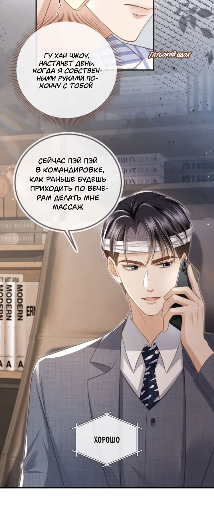 Манга Моя первая любовь влюблена в замену!? - Глава 14 Страница 19