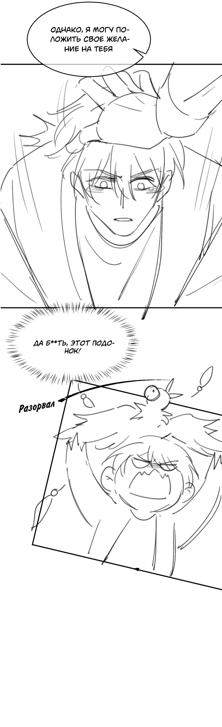 Манга Моя первая любовь влюблена в замену!? - Глава 14 Страница 35