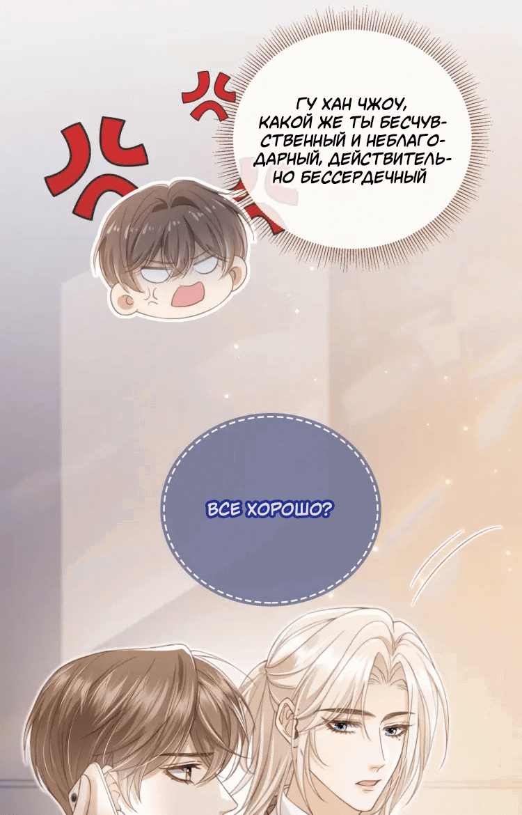 Манга Моя первая любовь влюблена в замену!? - Глава 14 Страница 16