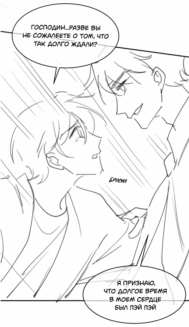 Манга Моя первая любовь влюблена в замену!? - Глава 14 Страница 34