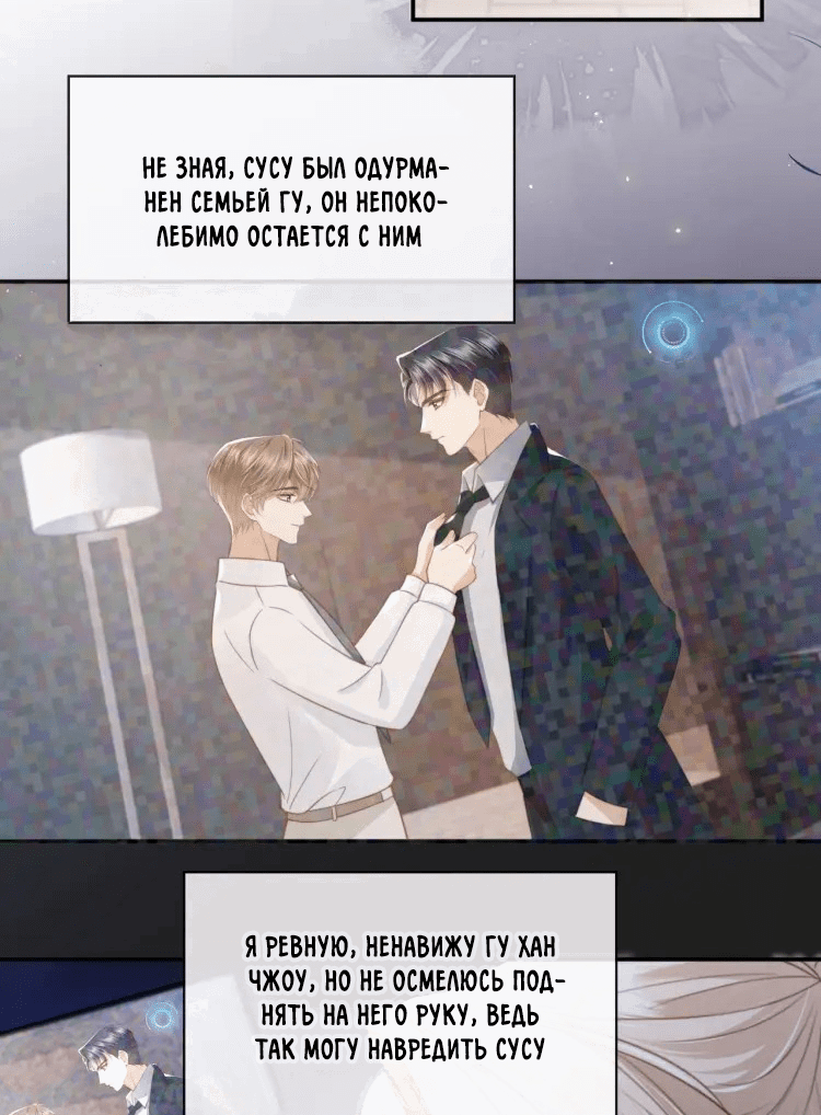 Манга Моя первая любовь влюблена в замену!? - Глава 14 Страница 10