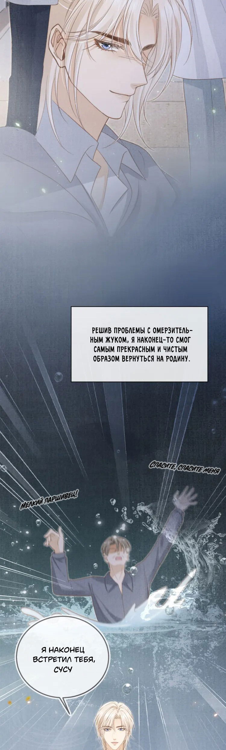 Манга Моя первая любовь влюблена в замену!? - Глава 14 Страница 8