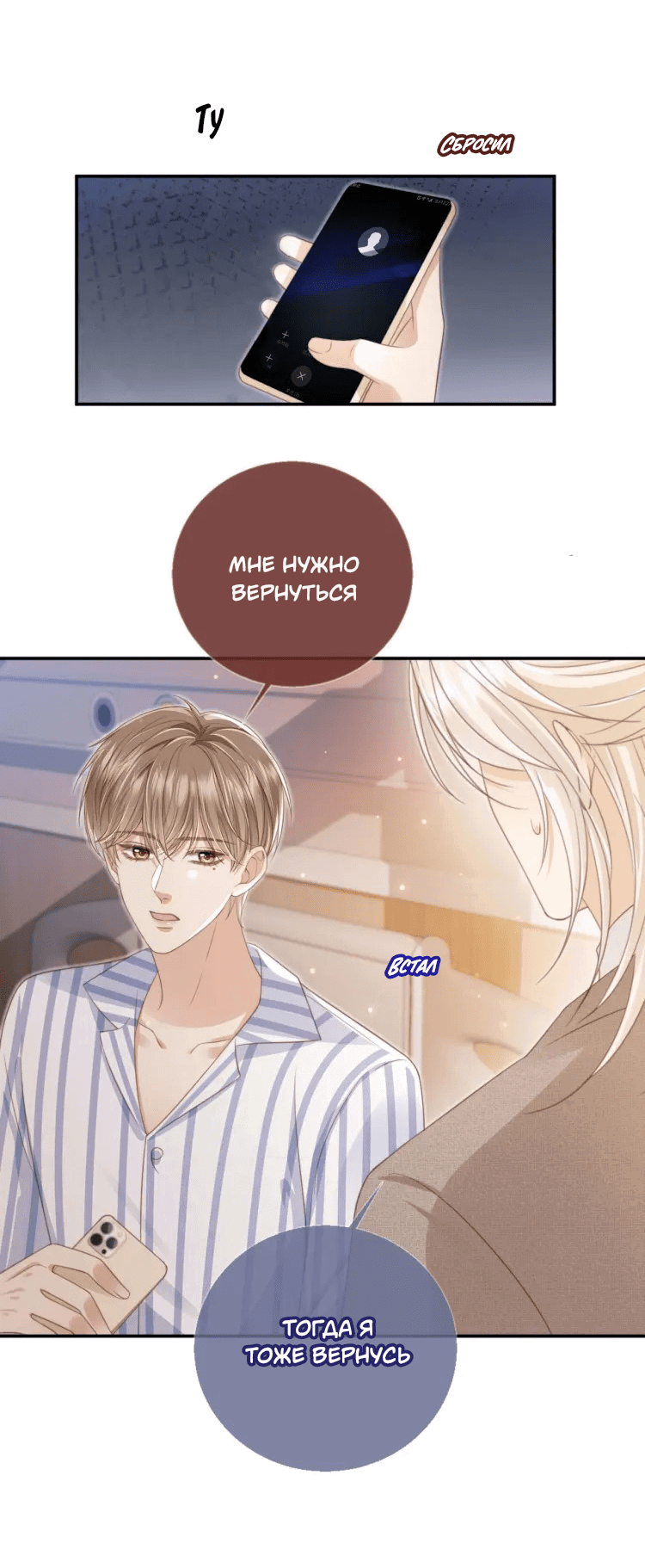 Манга Моя первая любовь влюблена в замену!? - Глава 14 Страница 20