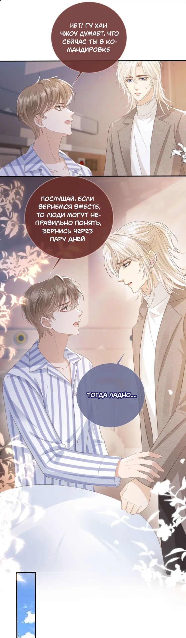 Манга Моя первая любовь влюблена в замену!? - Глава 14 Страница 21