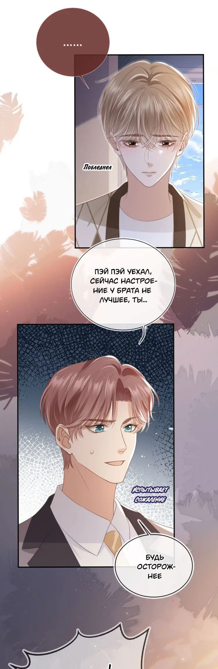 Манга Моя первая любовь влюблена в замену!? - Глава 14 Страница 23