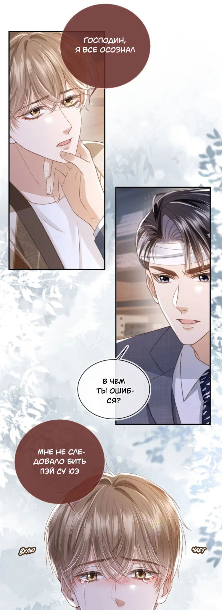 Манга Моя первая любовь влюблена в замену!? - Глава 14 Страница 29