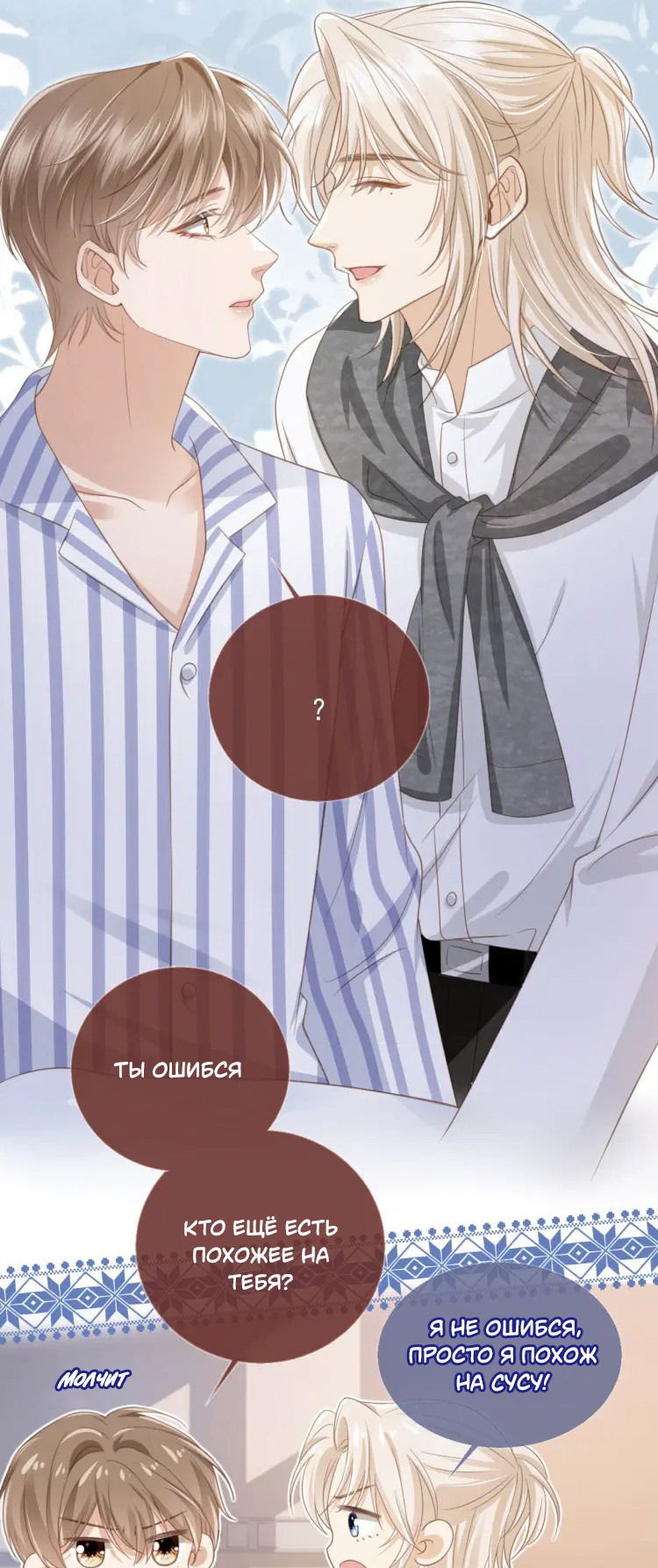 Манга Моя первая любовь влюблена в замену!? - Глава 13 Страница 23