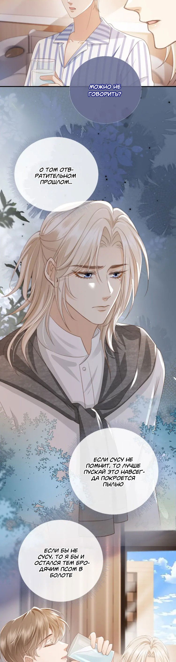 Манга Моя первая любовь влюблена в замену!? - Глава 13 Страница 14