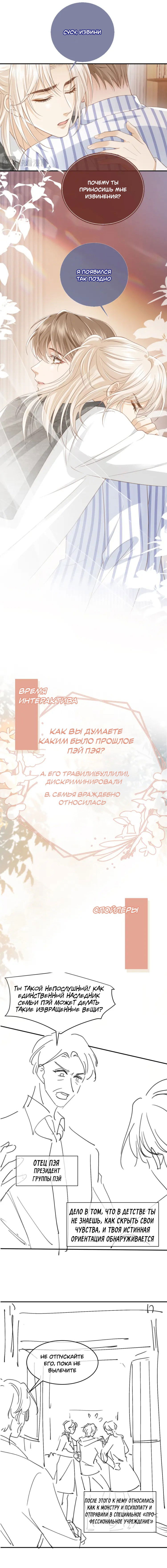 Манга Моя первая любовь влюблена в замену!? - Глава 13 Страница 26