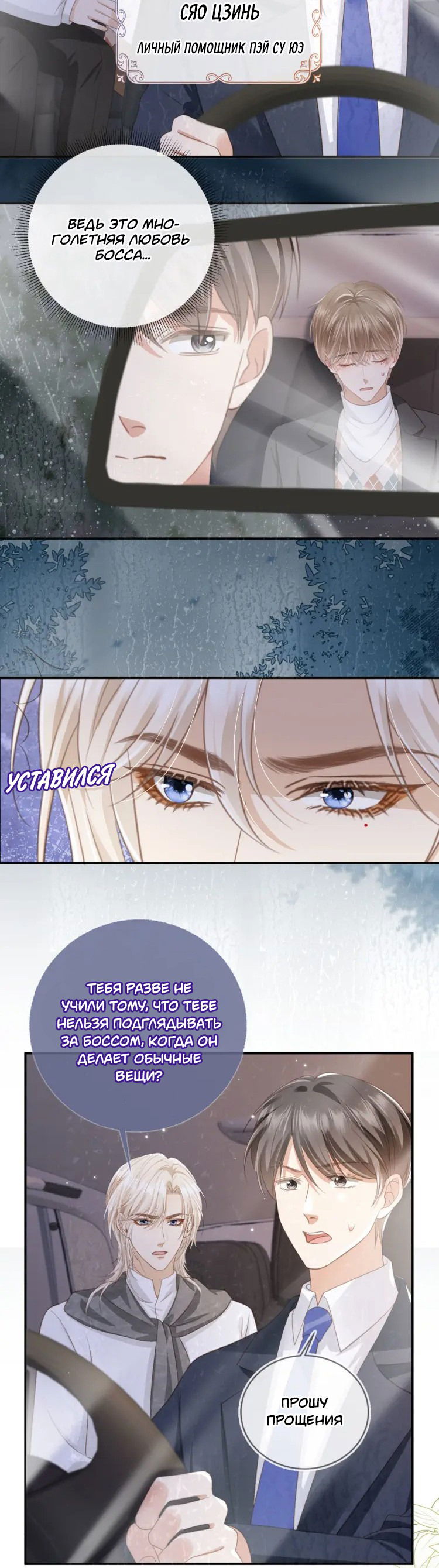 Манга Моя первая любовь влюблена в замену!? - Глава 13 Страница 4