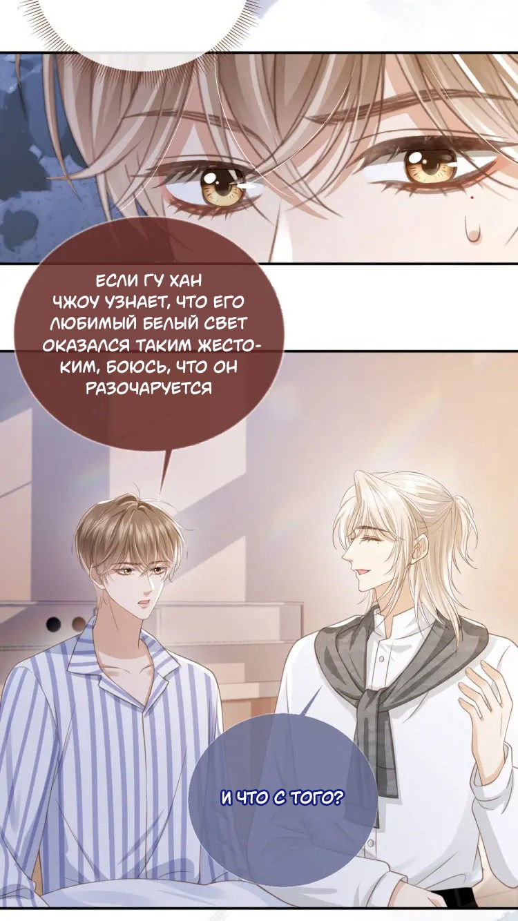 Манга Моя первая любовь влюблена в замену!? - Глава 13 Страница 19