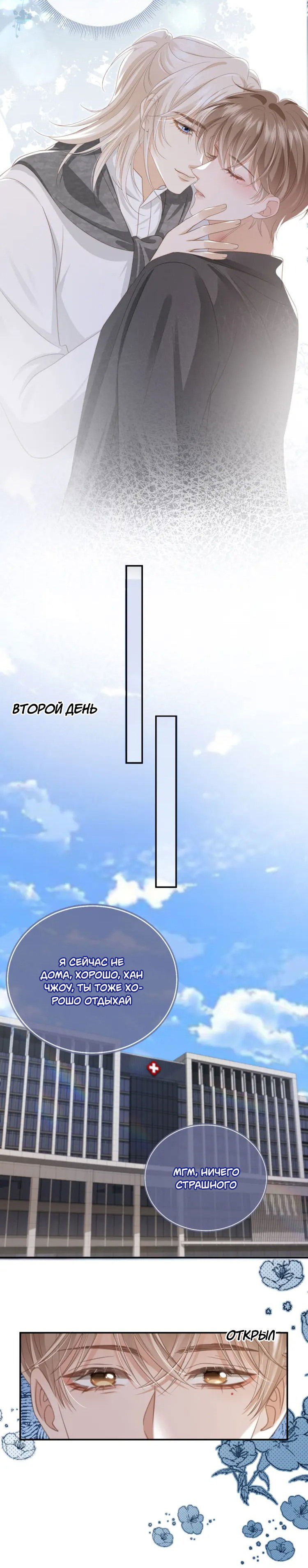 Манга Моя первая любовь влюблена в замену!? - Глава 13 Страница 9