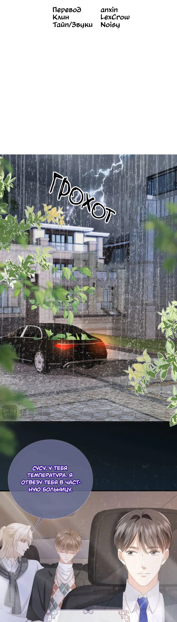 Манга Моя первая любовь влюблена в замену!? - Глава 13 Страница 3