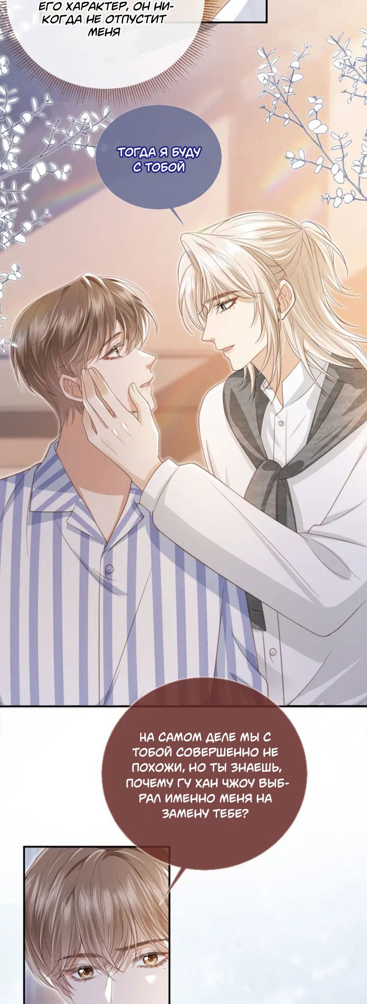 Манга Моя первая любовь влюблена в замену!? - Глава 13 Страница 21
