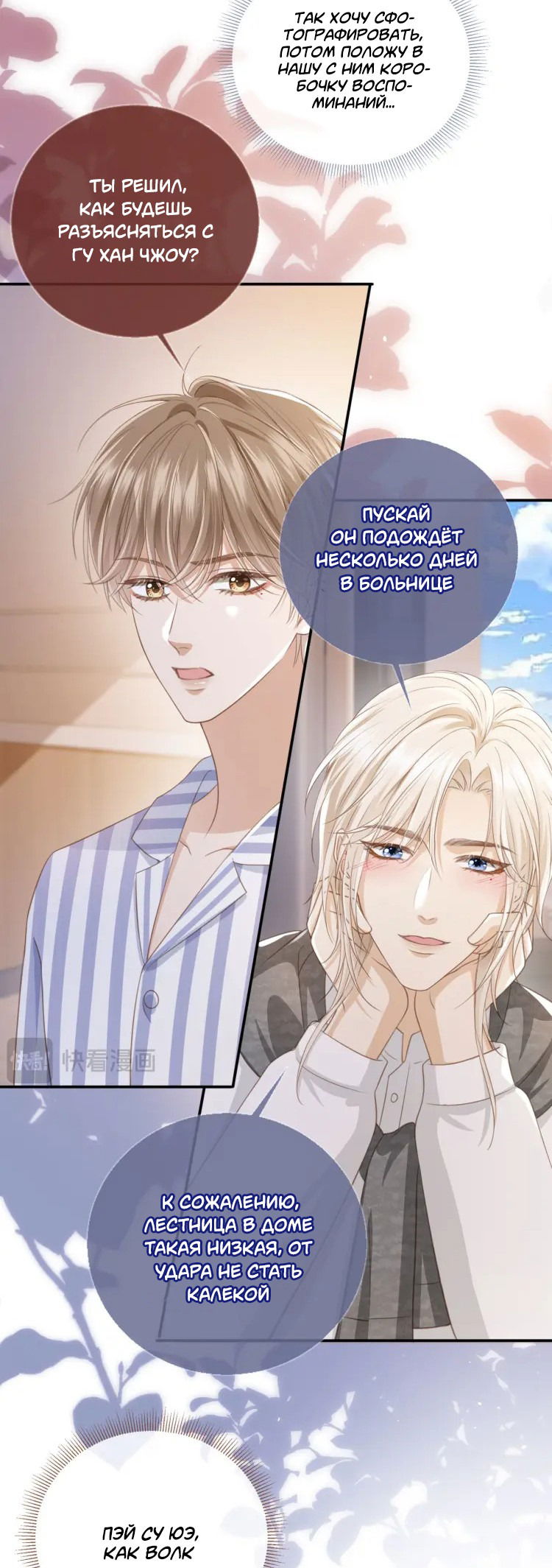 Манга Моя первая любовь влюблена в замену!? - Глава 13 Страница 18