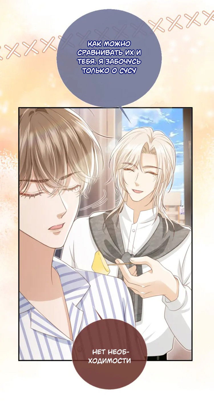 Манга Моя первая любовь влюблена в замену!? - Глава 13 Страница 16