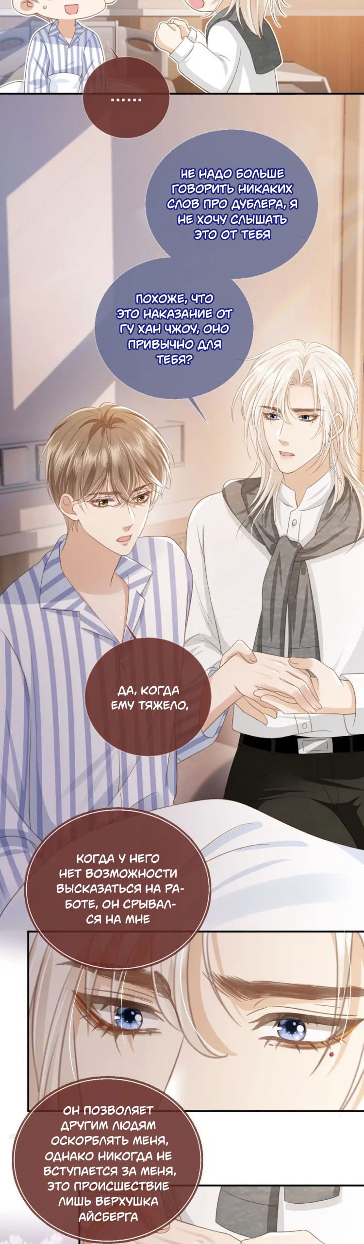 Манга Моя первая любовь влюблена в замену!? - Глава 13 Страница 24