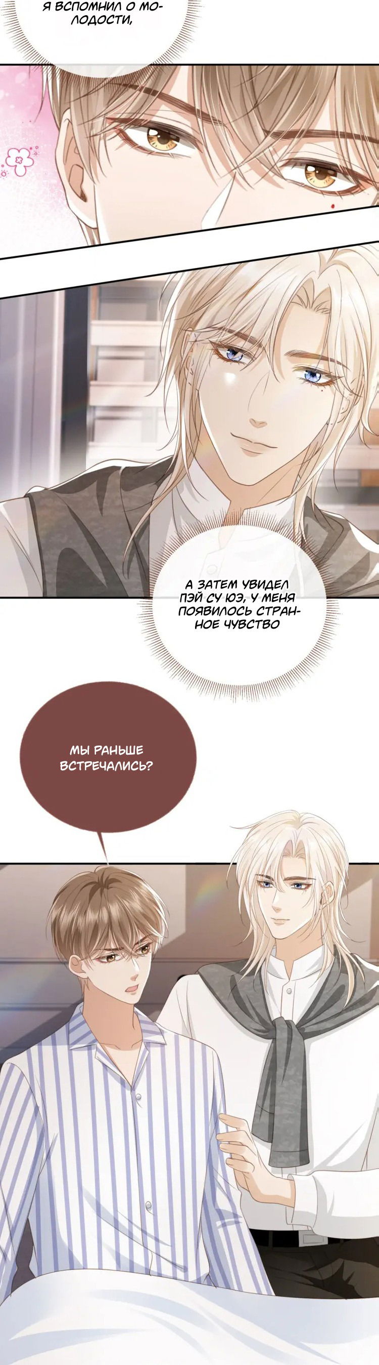 Манга Моя первая любовь влюблена в замену!? - Глава 13 Страница 12