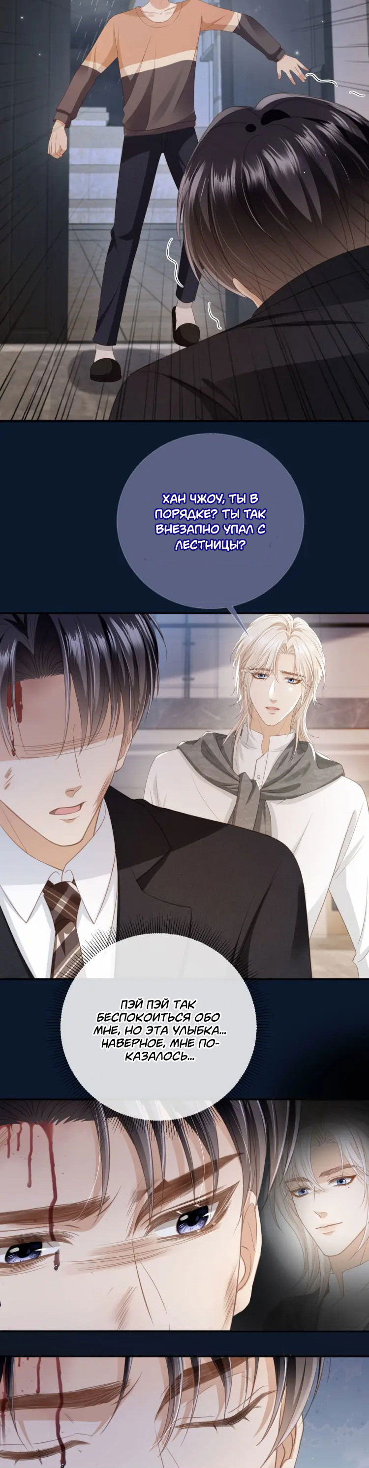 Манга Моя первая любовь влюблена в замену!? - Глава 12 Страница 19