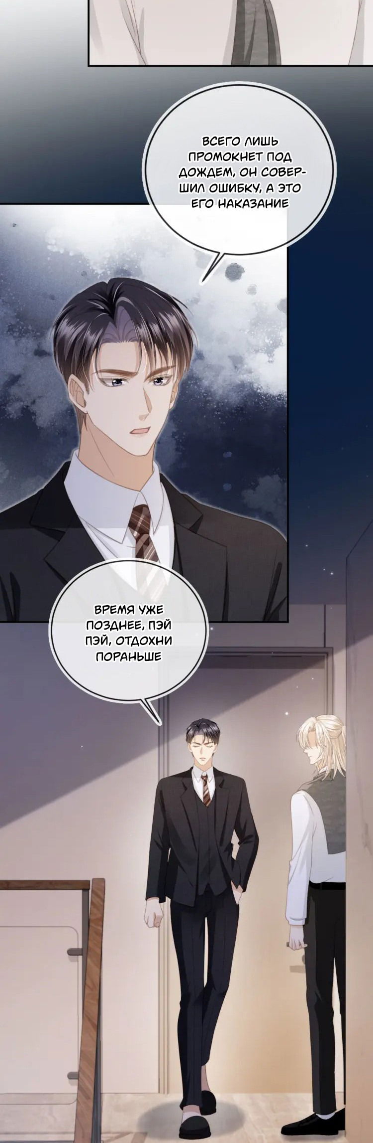 Манга Моя первая любовь влюблена в замену!? - Глава 12 Страница 15