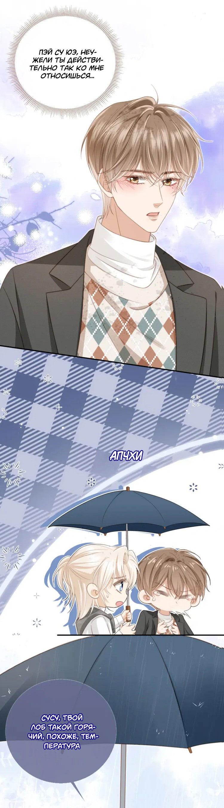 Манга Моя первая любовь влюблена в замену!? - Глава 12 Страница 25