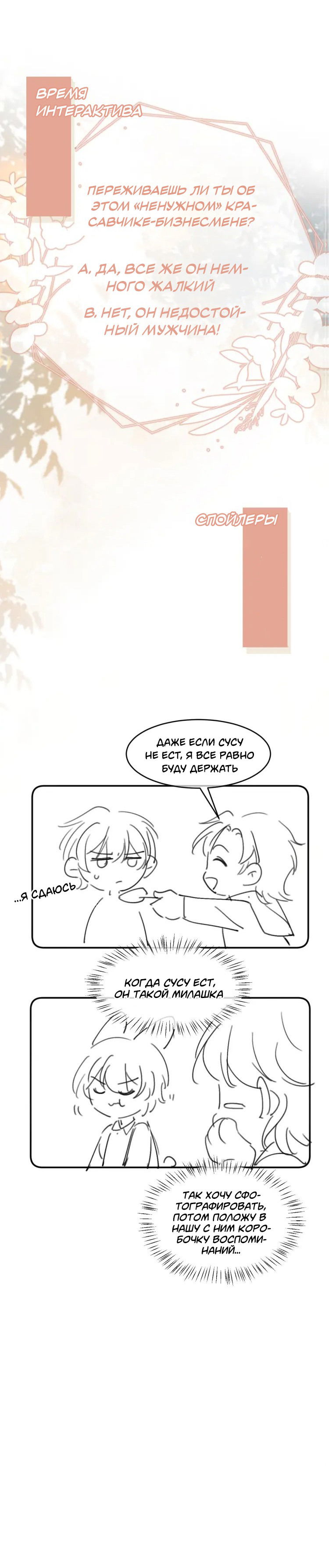 Манга Моя первая любовь влюблена в замену!? - Глава 12 Страница 28