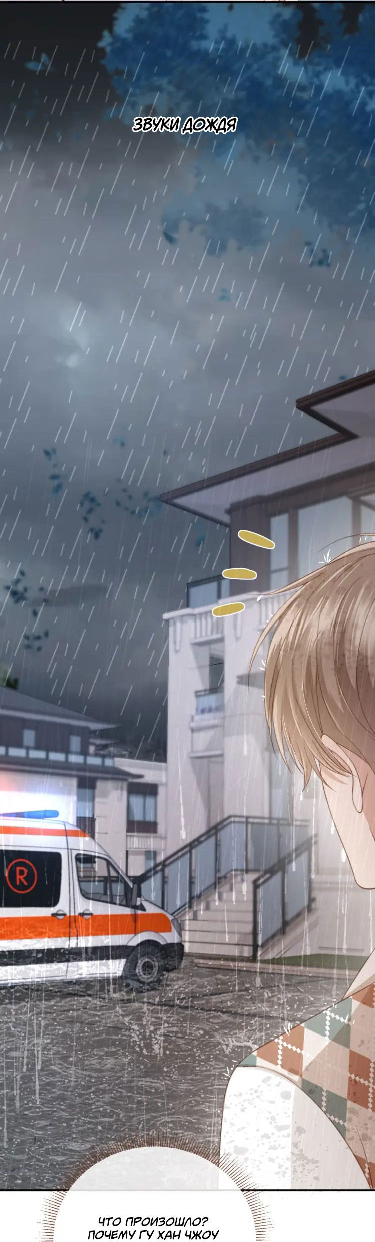 Манга Моя первая любовь влюблена в замену!? - Глава 12 Страница 20