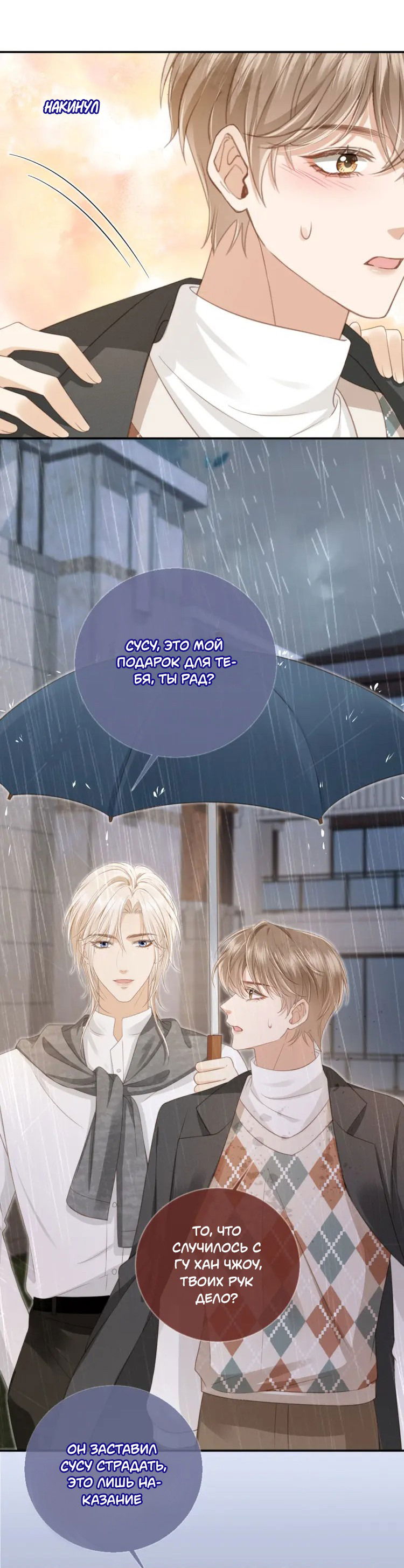 Манга Моя первая любовь влюблена в замену!? - Глава 12 Страница 22