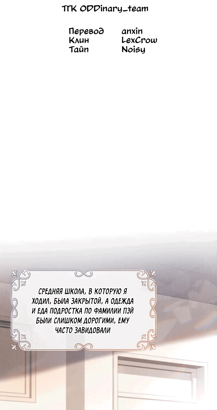 Манга Моя первая любовь влюблена в замену!? - Глава 12 Страница 3