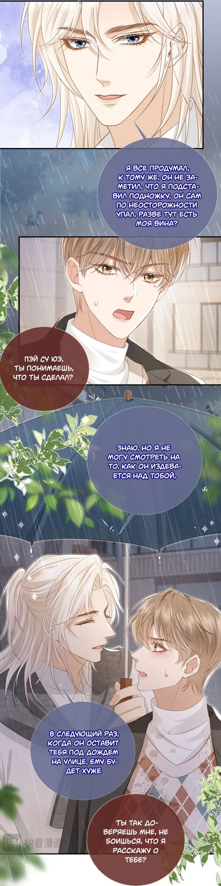 Манга Моя первая любовь влюблена в замену!? - Глава 12 Страница 23