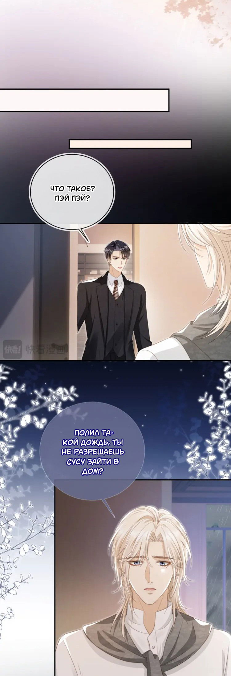 Манга Моя первая любовь влюблена в замену!? - Глава 12 Страница 14