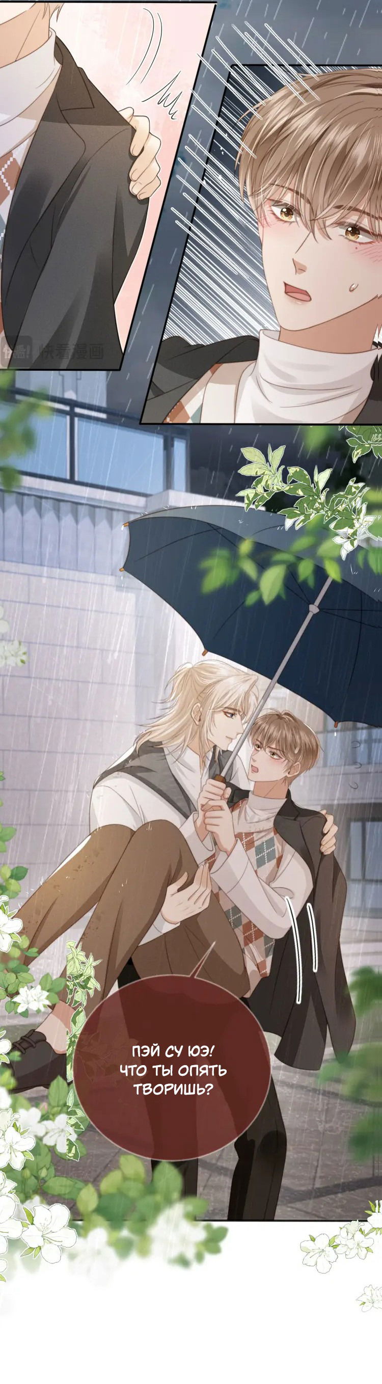 Манга Моя первая любовь влюблена в замену!? - Глава 12 Страница 27