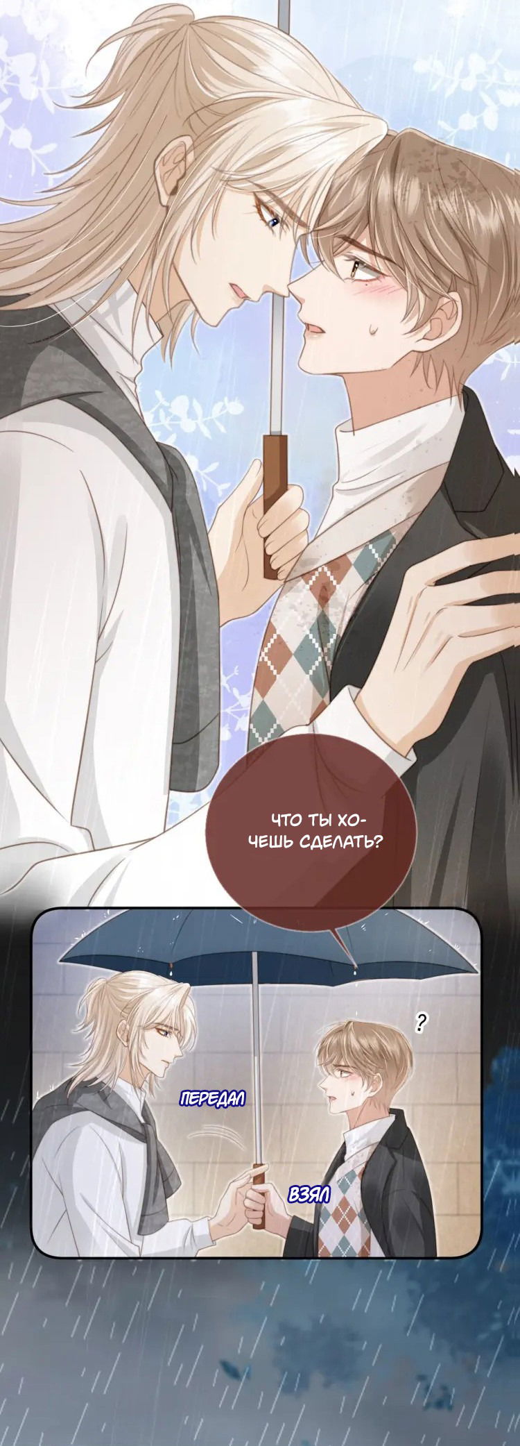 Манга Моя первая любовь влюблена в замену!? - Глава 12 Страница 26